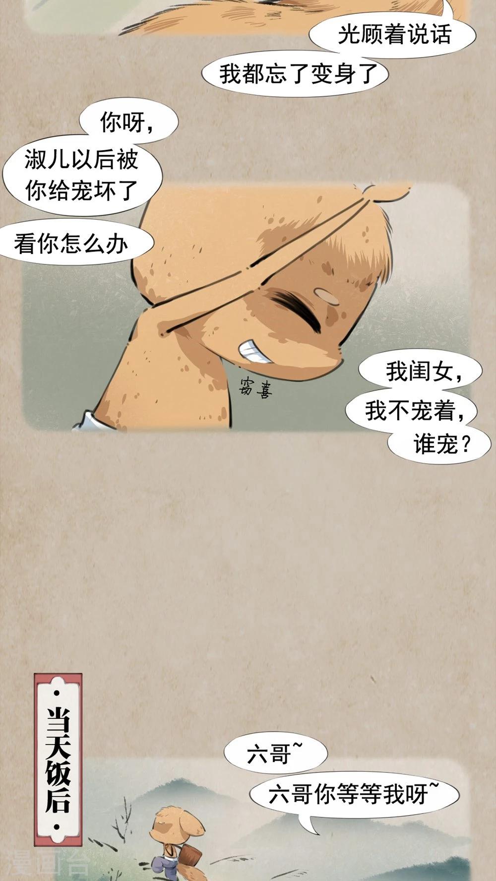 🍹何为仙 第24话 告状精 第12页