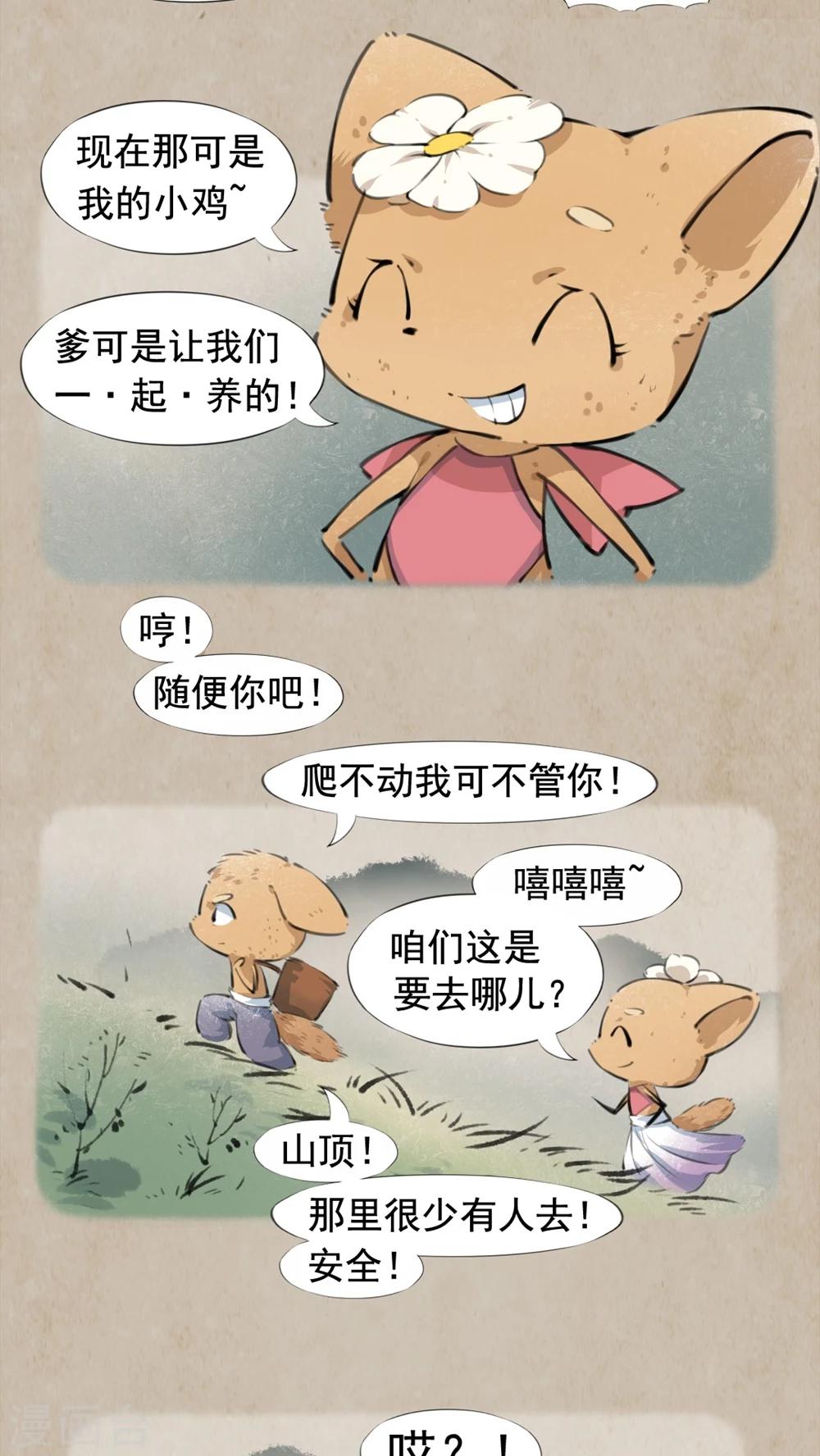 🍹何为仙 第24话 告状精 第14页