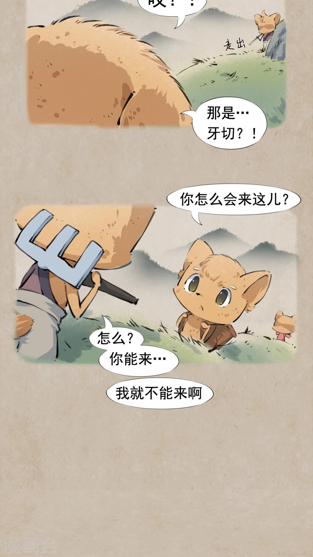 🍹何为仙 第24话 告状精 第15页