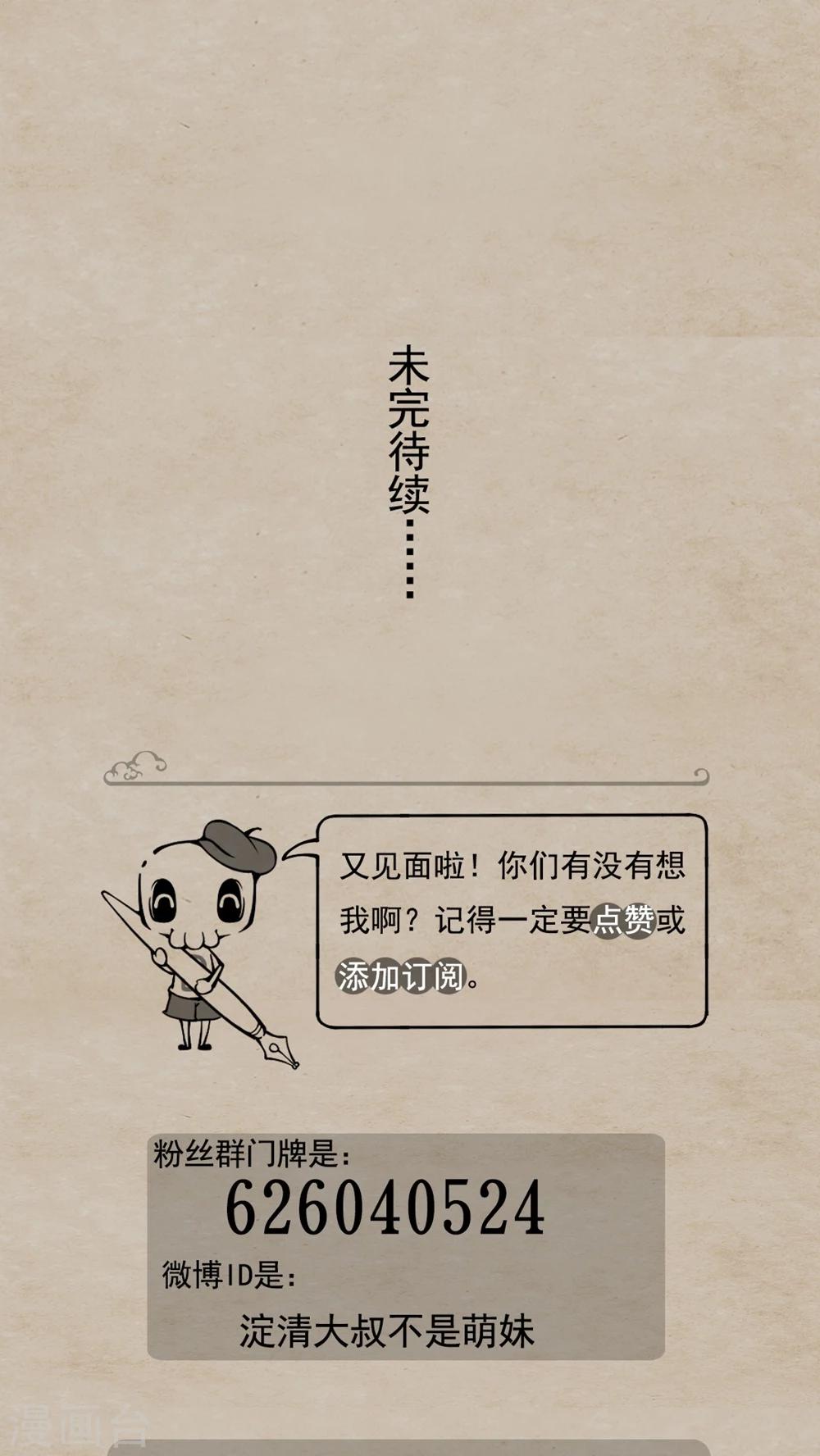 🍹何为仙 第24话 告状精 第16页