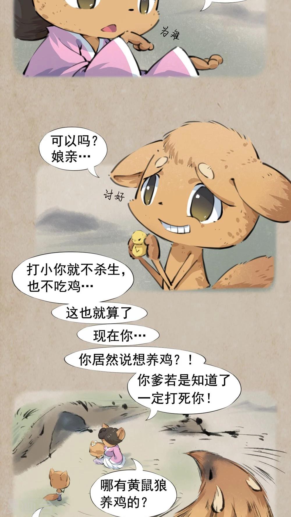 🍹何为仙 第24话 告状精 第4页