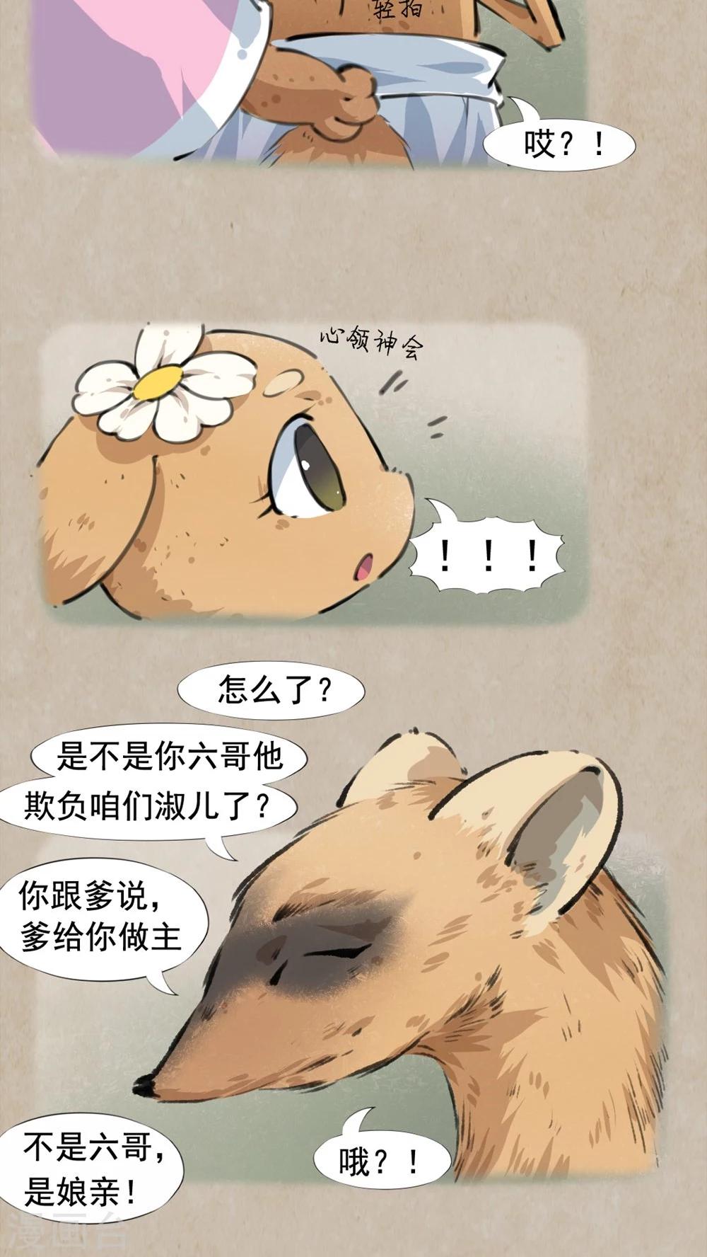 🍹何为仙 第24话 告状精 第7页