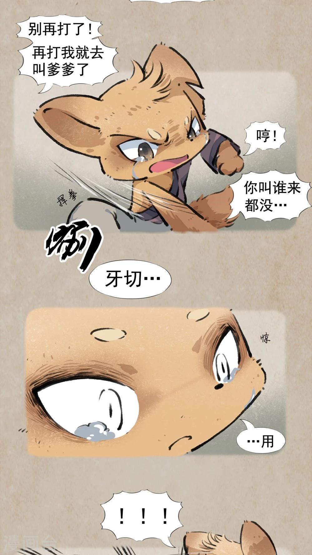 🍹何为仙 第26话 无瓜葛 第10页