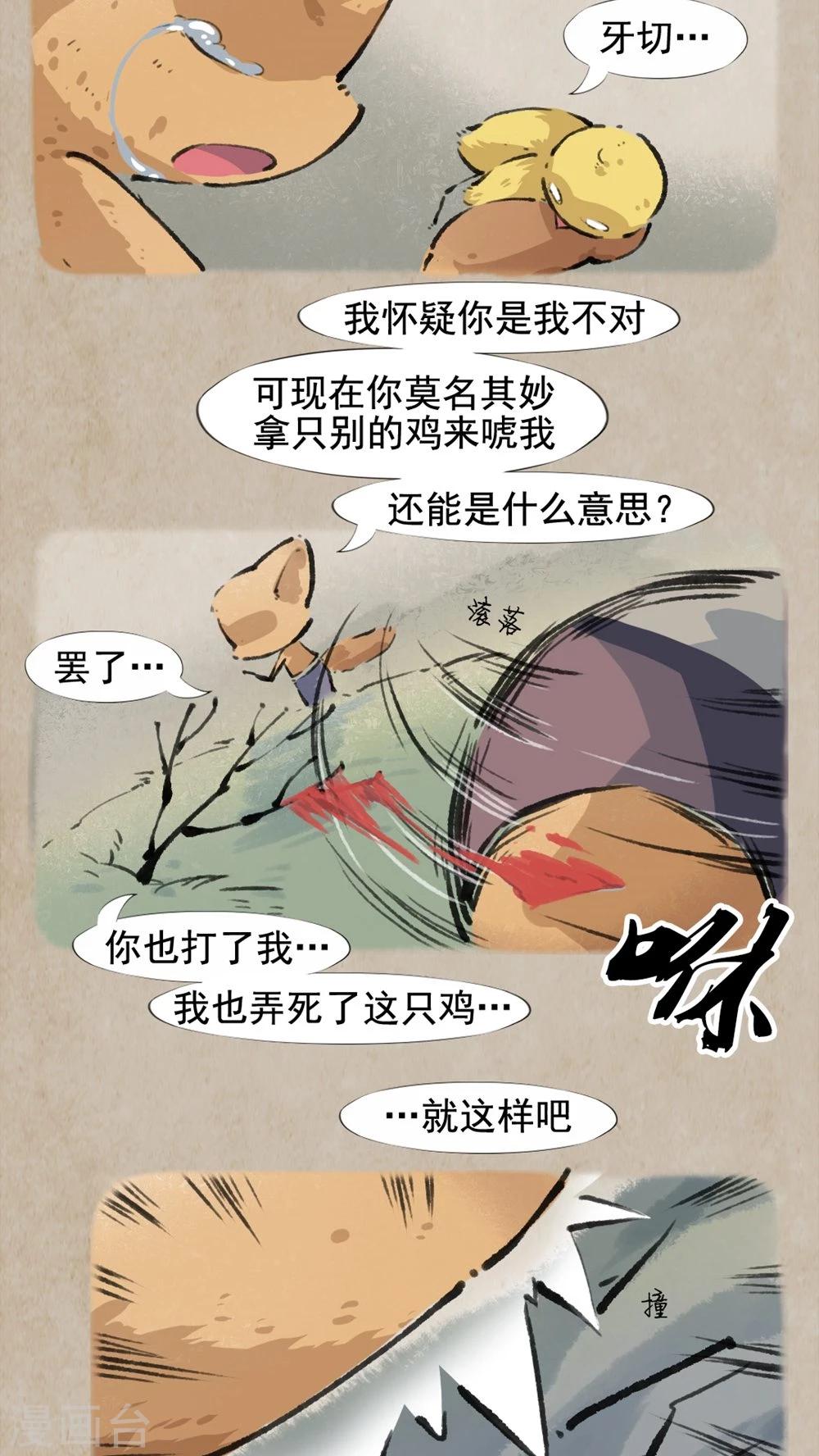 🍹何为仙 第26话 无瓜葛 第12页