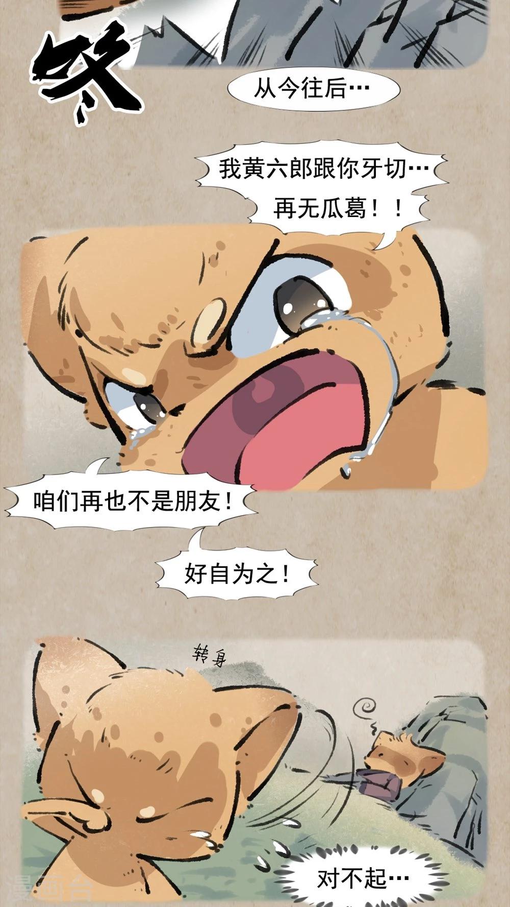 🍹何为仙 第26话 无瓜葛 第13页