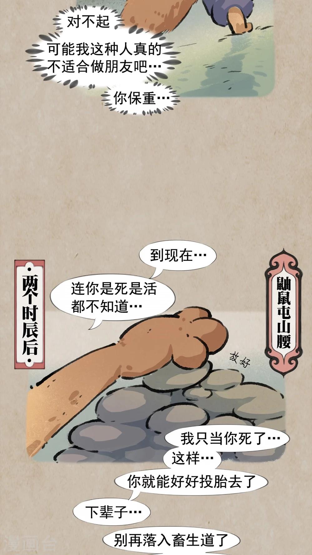 🍹何为仙 第26话 无瓜葛 第15页