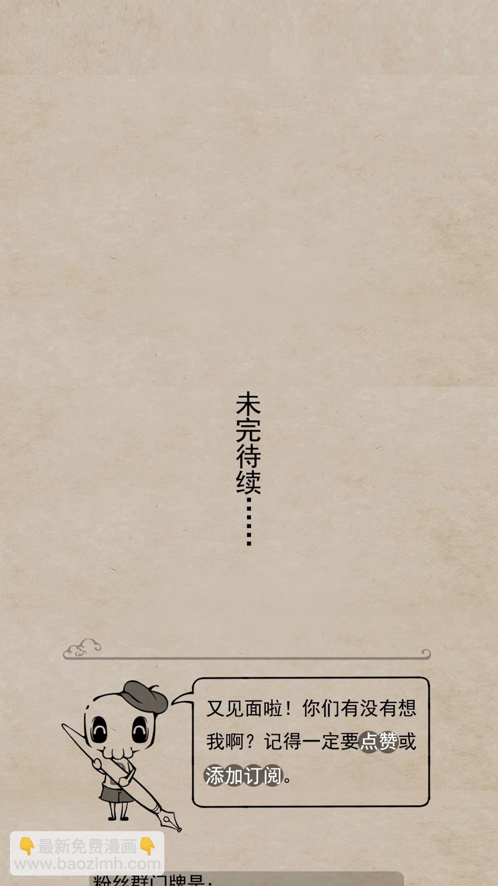 🍹何为仙 第26话 无瓜葛 第17页