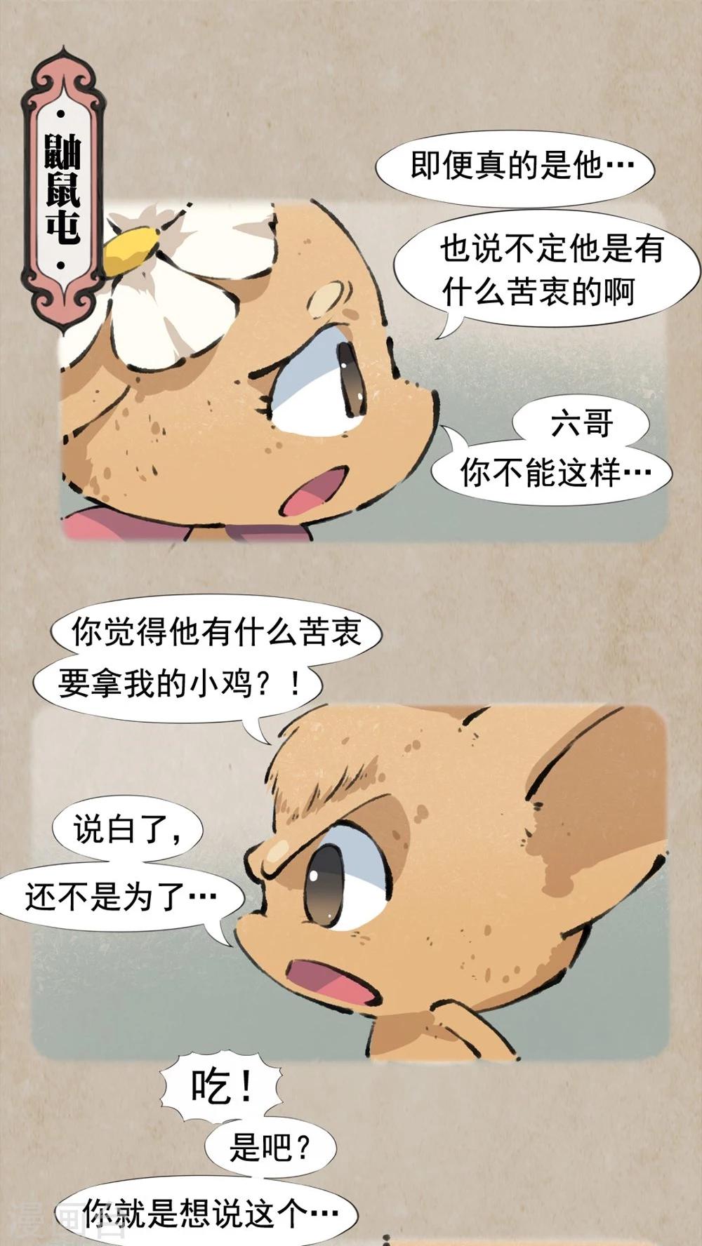 🍹何为仙 第26话 无瓜葛 第2页