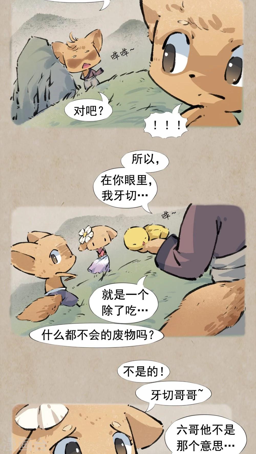 🍹何为仙 第26话 无瓜葛 第3页
