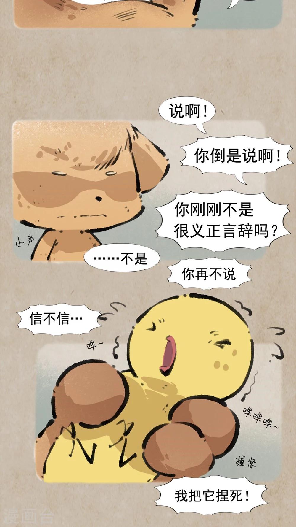 🍹何为仙 第26话 无瓜葛 第5页