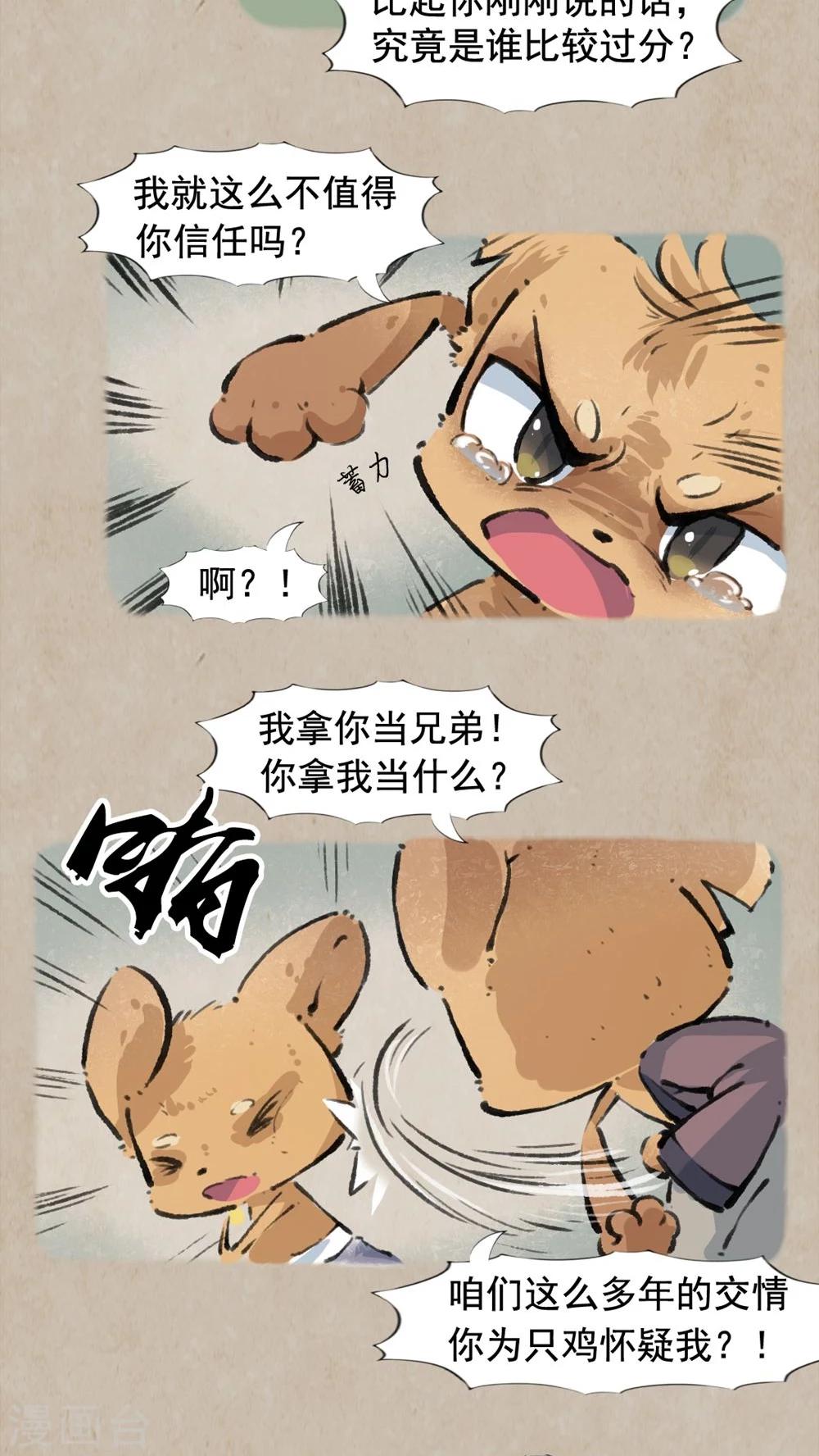🍹何为仙 第26话 无瓜葛 第7页