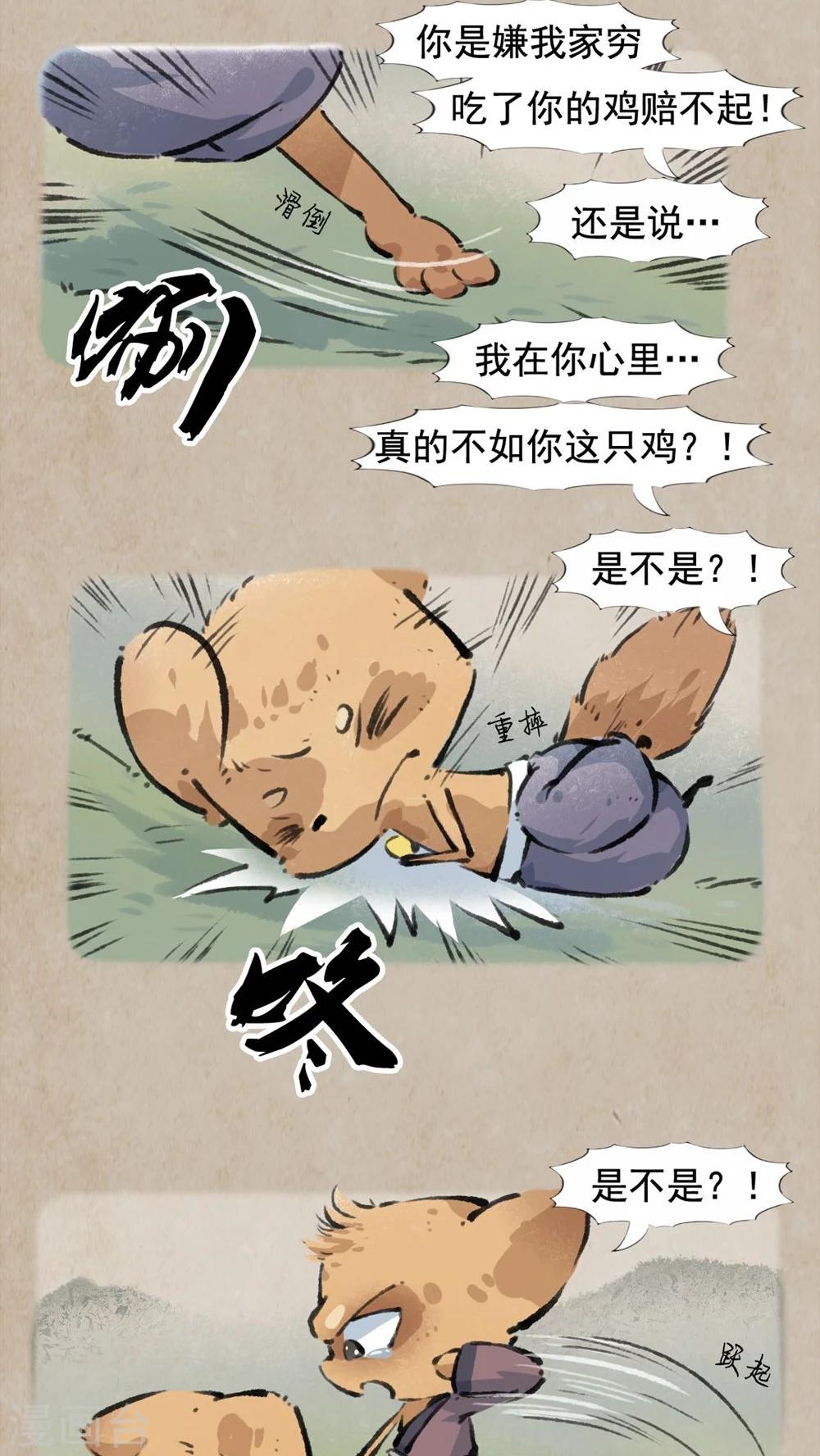 🍹何为仙 第26话 无瓜葛 第8页