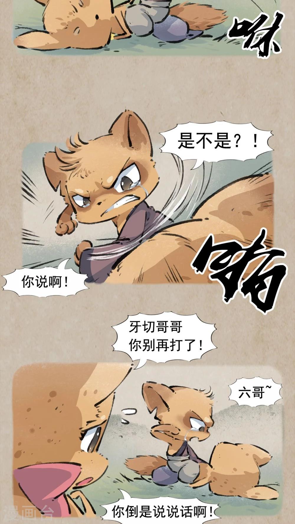 🍹何为仙 第26话 无瓜葛 第9页