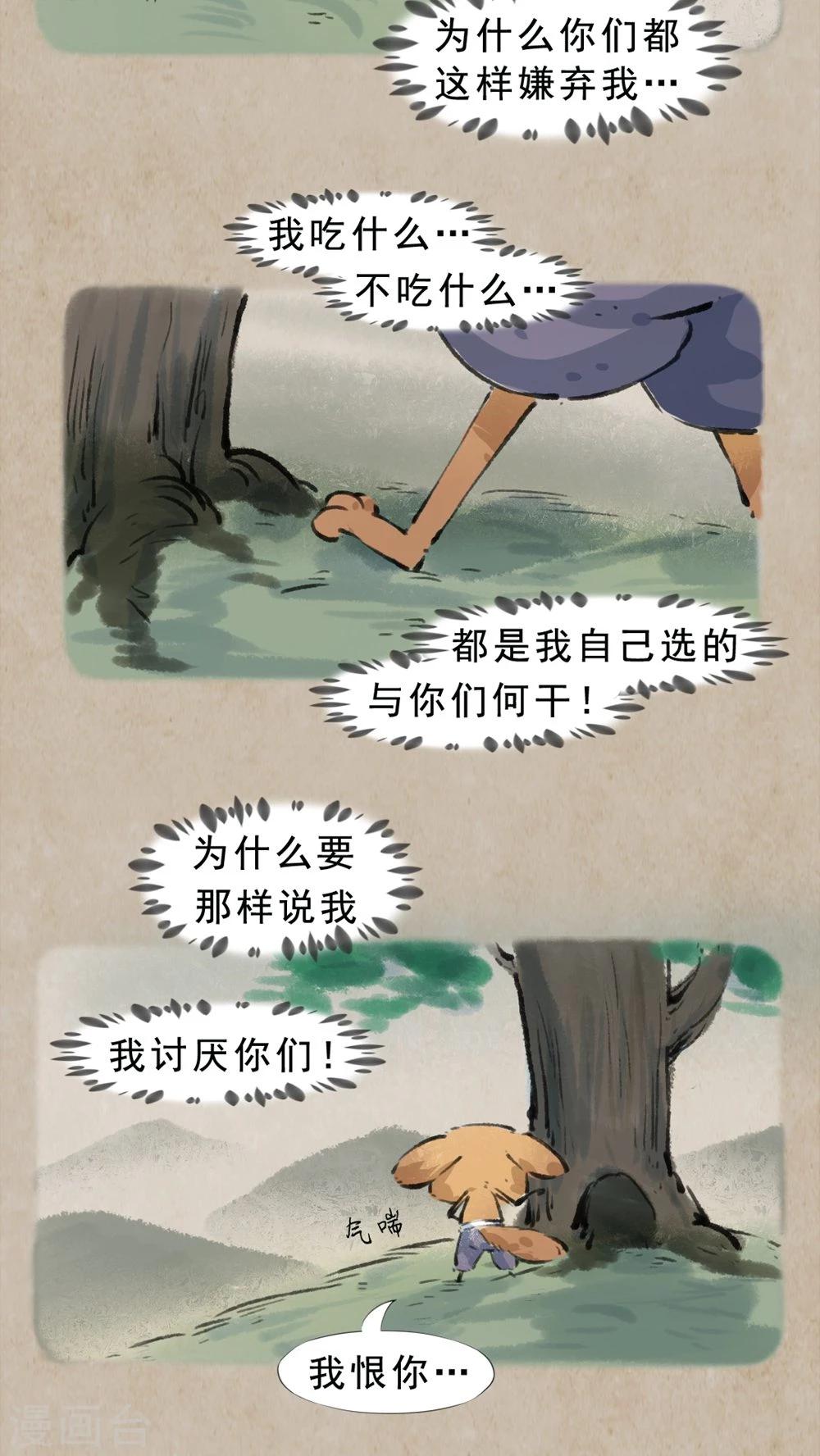 🍹何为仙 第28话 伤心事 第13页