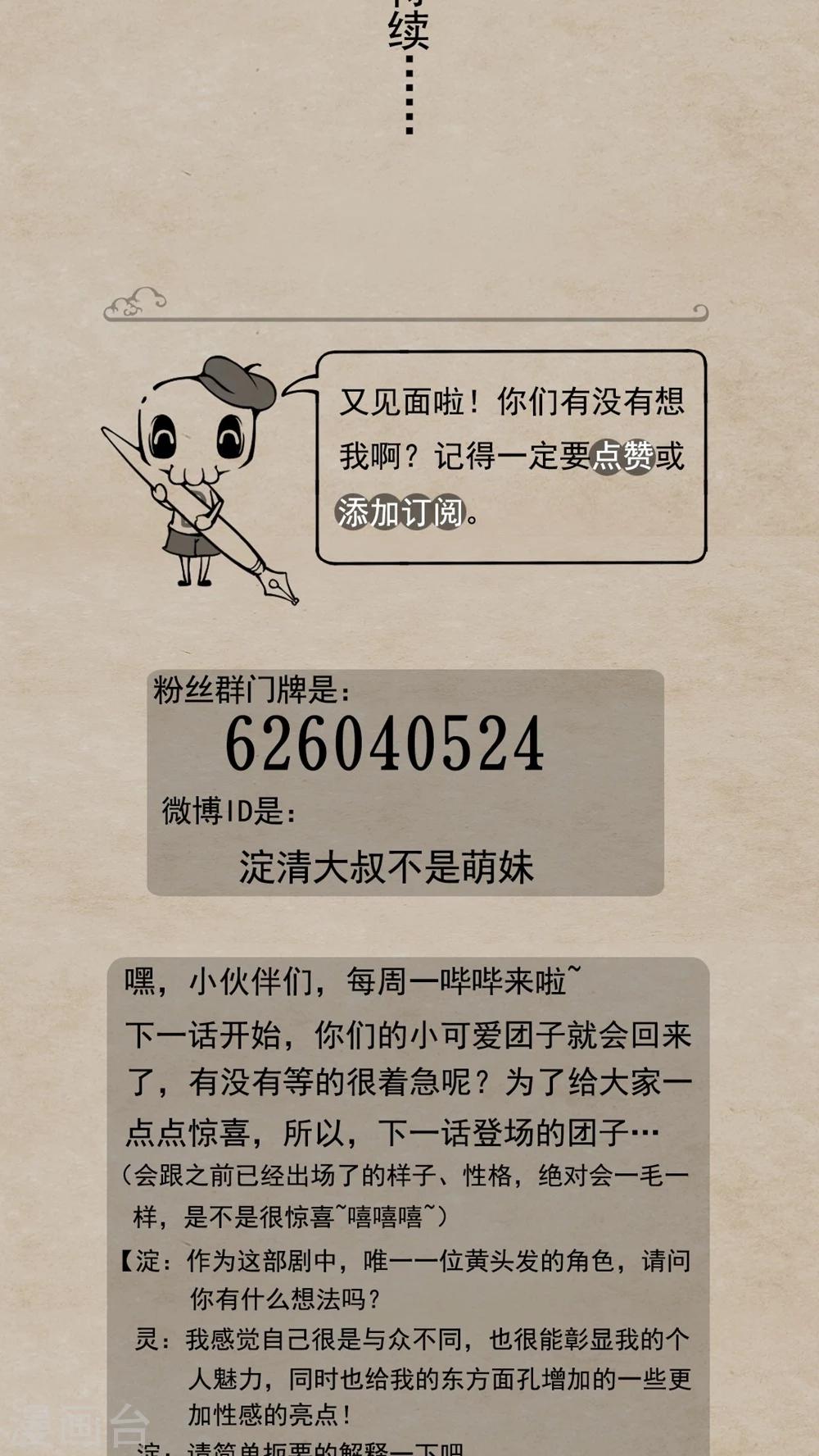 🍹何为仙 第28话 伤心事 第17页