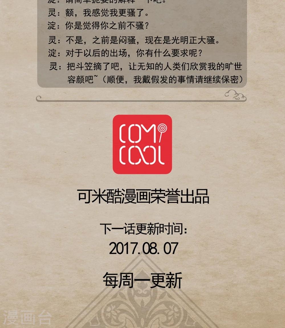 🍹何为仙 第28话 伤心事 第18页