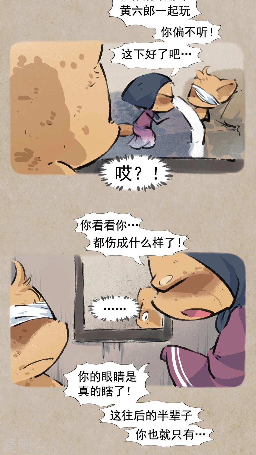 🍹何为仙 第28话 伤心事 第9页