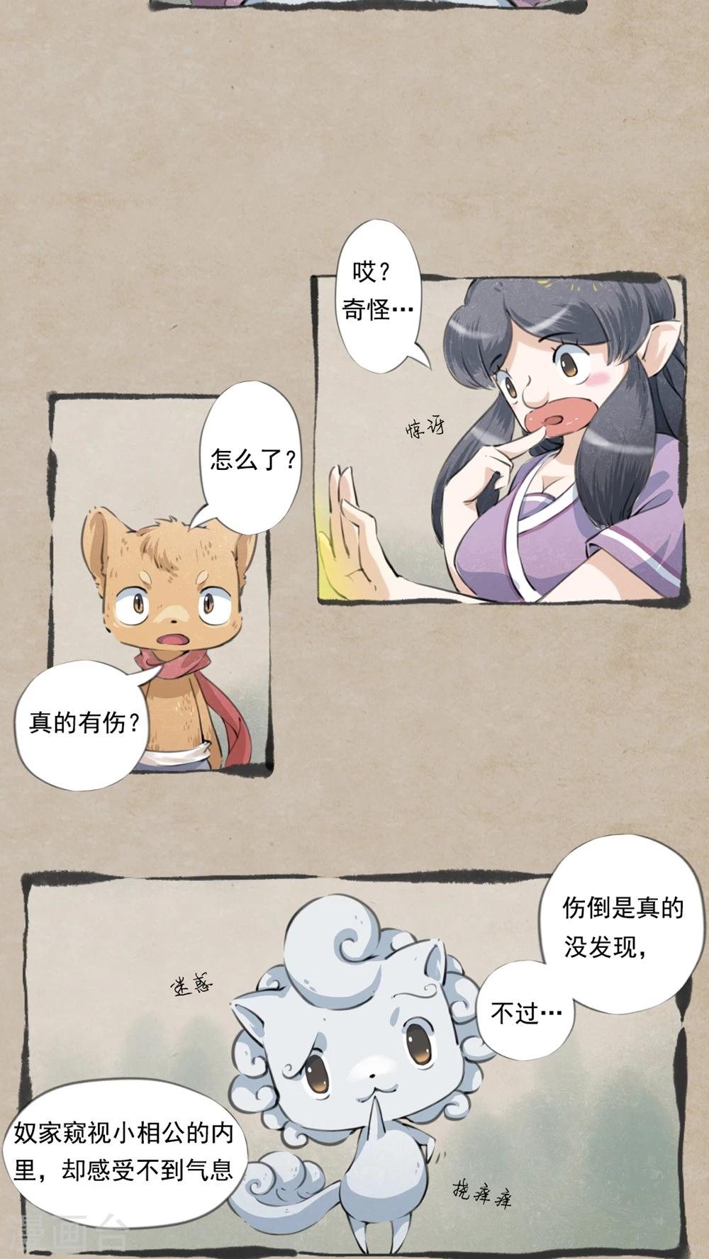 🍹何为仙 第2话 草药娘 第13页