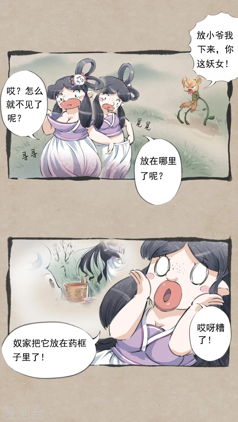 🍹何为仙 第2话 草药娘 第19页