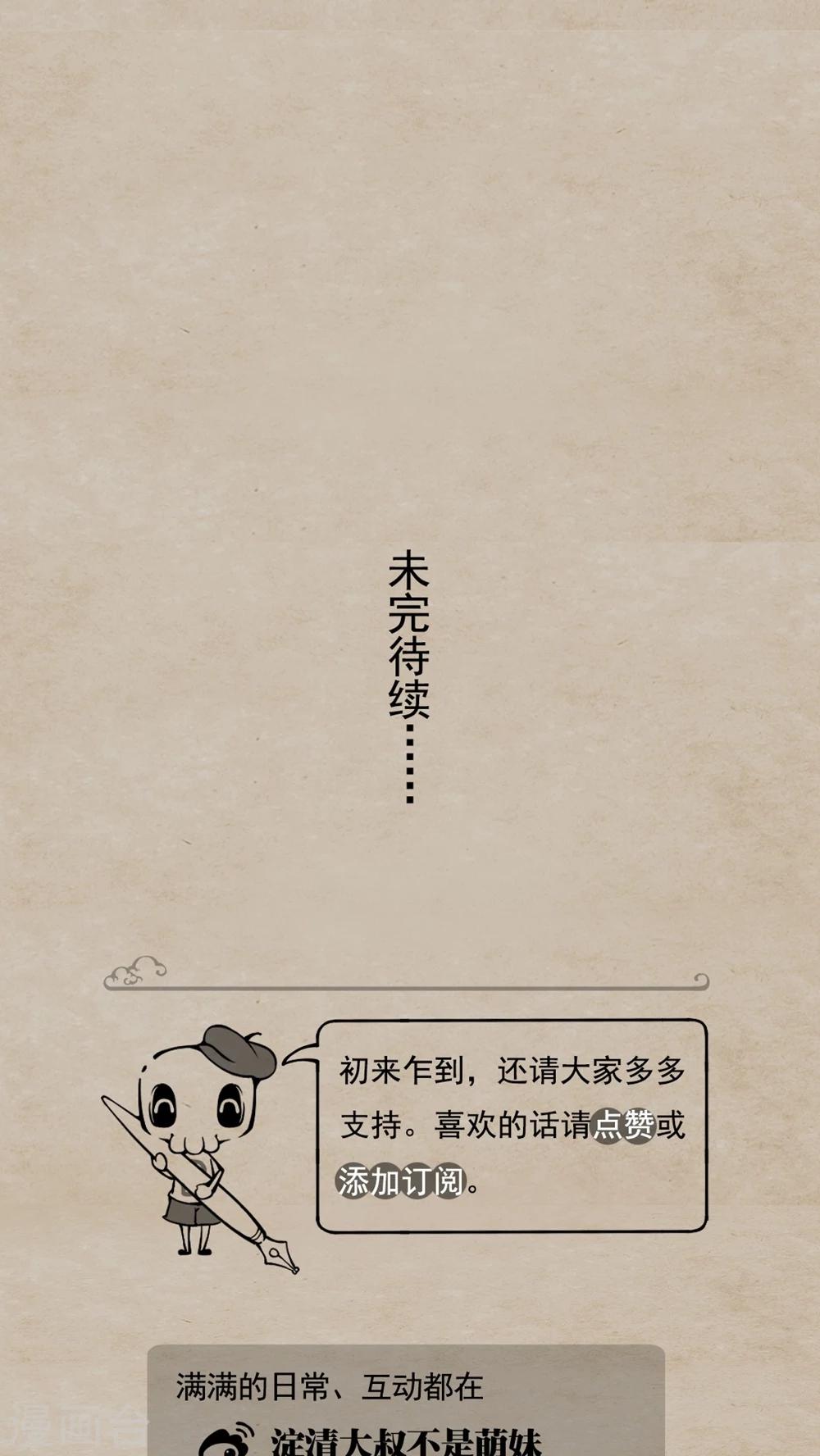 🍹何为仙 第2话 草药娘 第22页