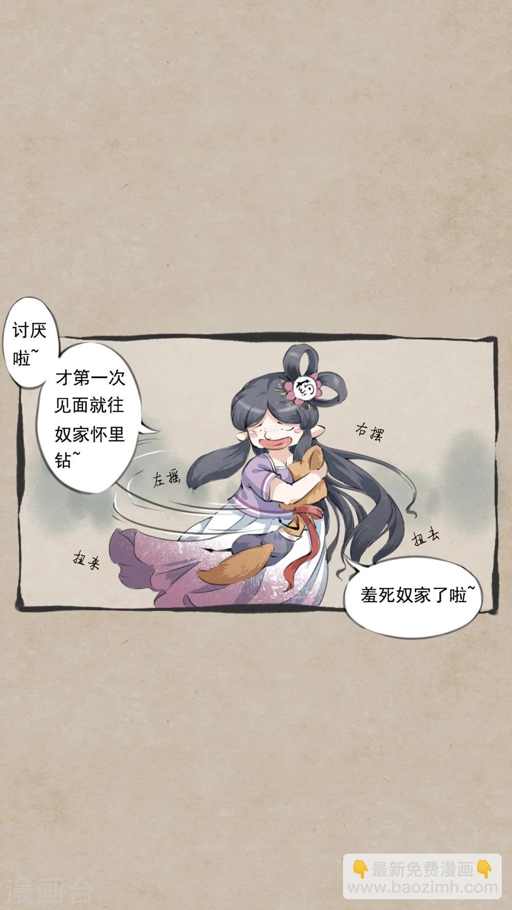 🍹何为仙 第2话 草药娘 第3页