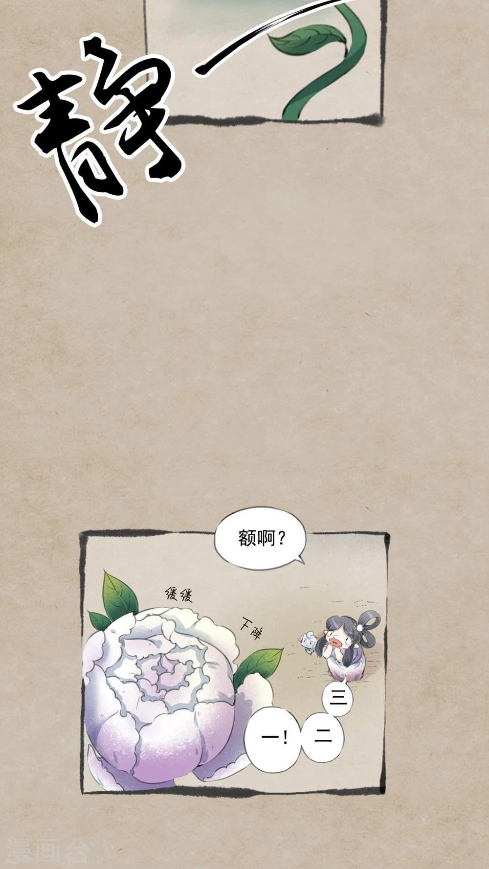 🍹何为仙 第2话 草药娘 第8页