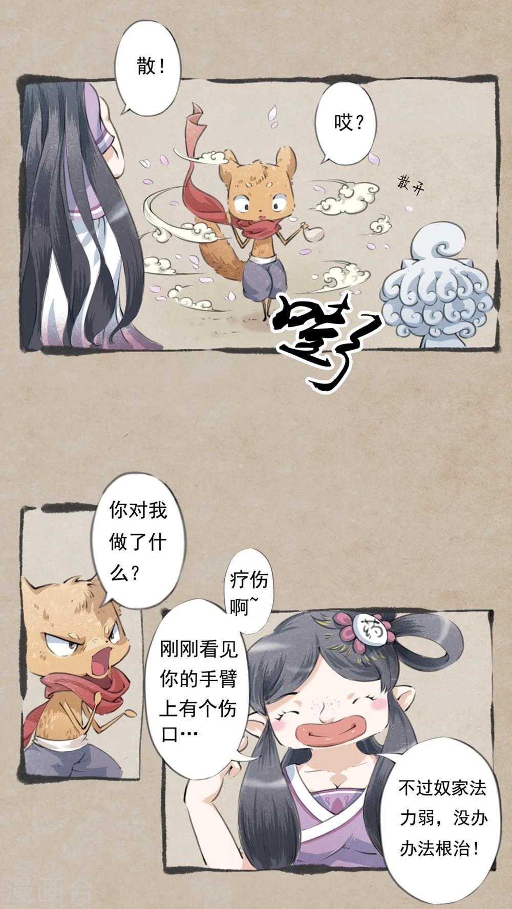 🍹何为仙 第2话 草药娘 第9页