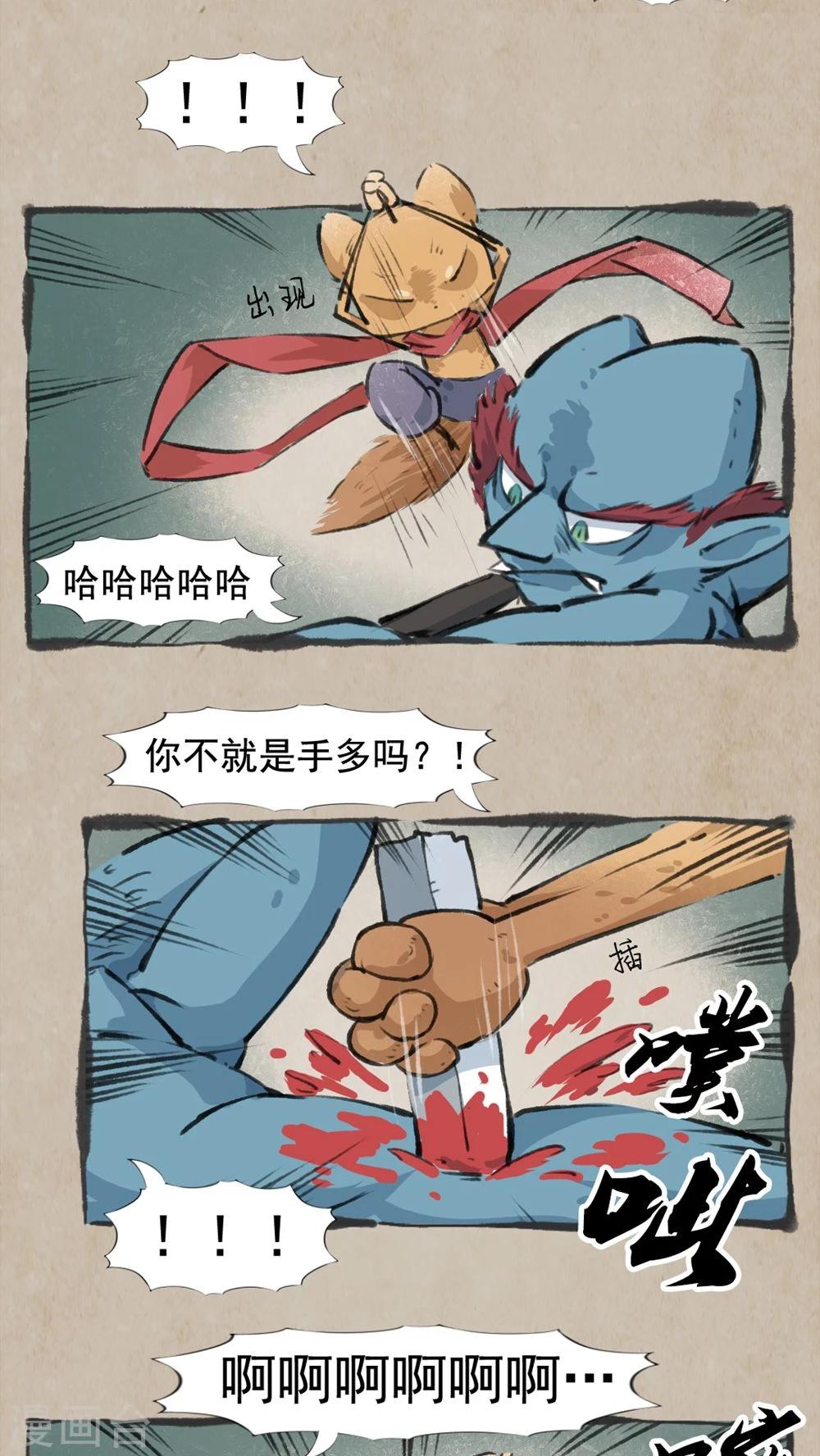 🍹何为仙 第30话 老伙计 第10页