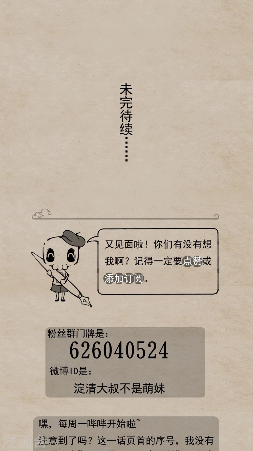 🍹何为仙 第30话 老伙计 第16页