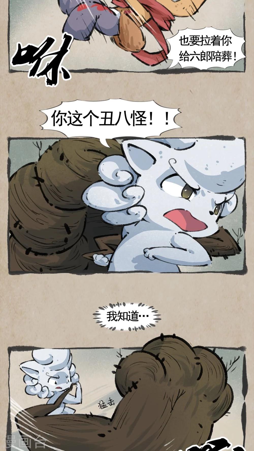 🍹何为仙 第30话 老伙计 第4页
