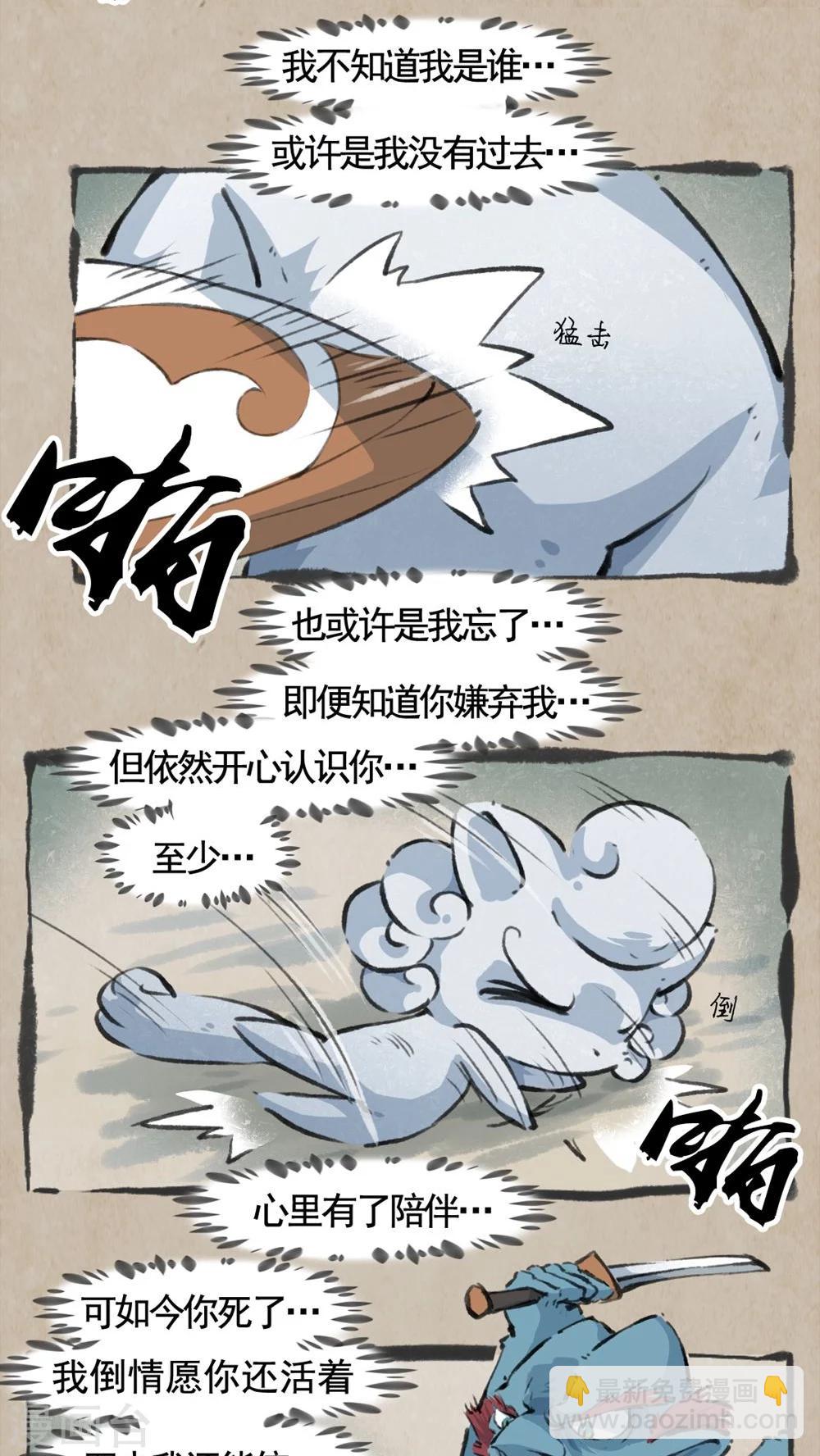 🍹何为仙 第30话 老伙计 第6页