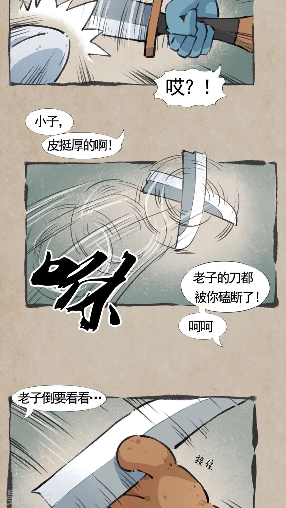 🍹何为仙 第30话 老伙计 第8页