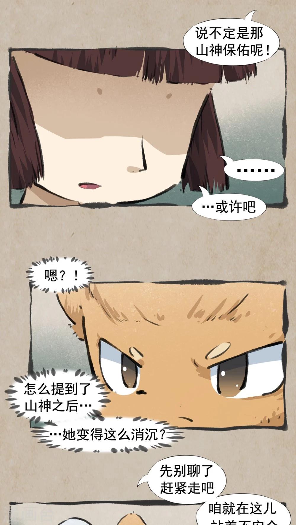 🍹何为仙 第32话 师与徒 第10页