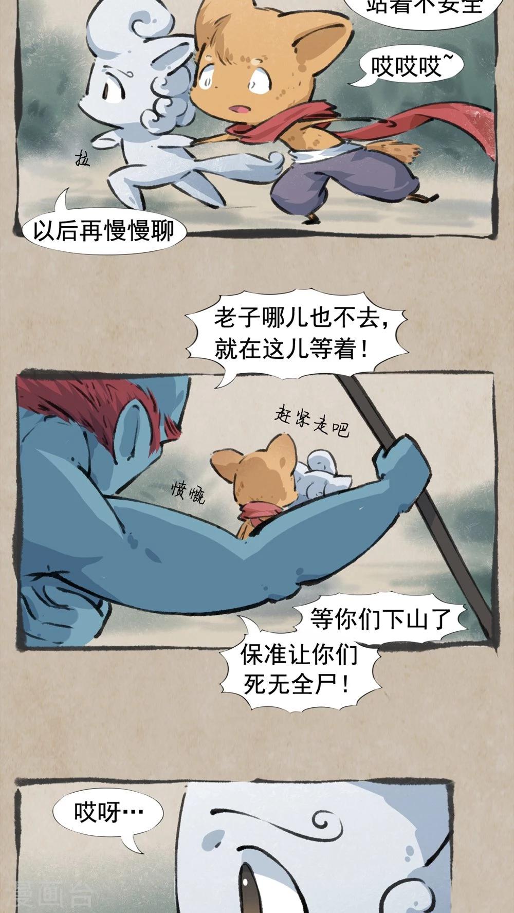 🍹何为仙 第32话 师与徒 第11页