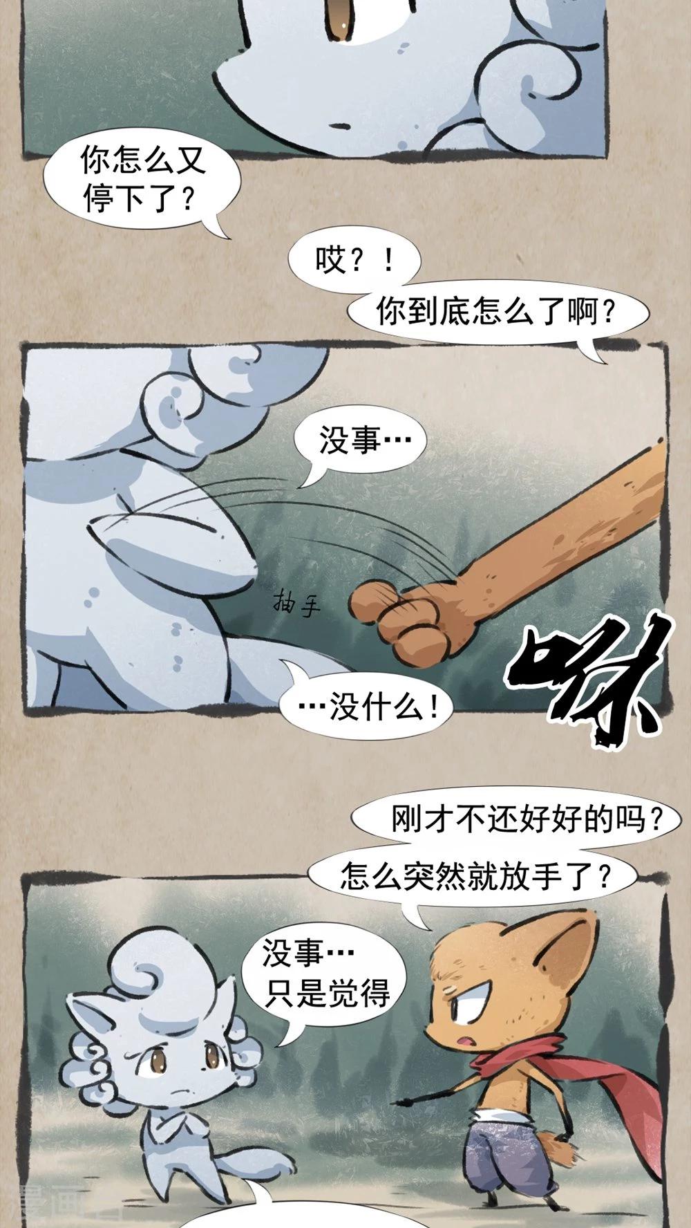 🍹何为仙 第32话 师与徒 第12页