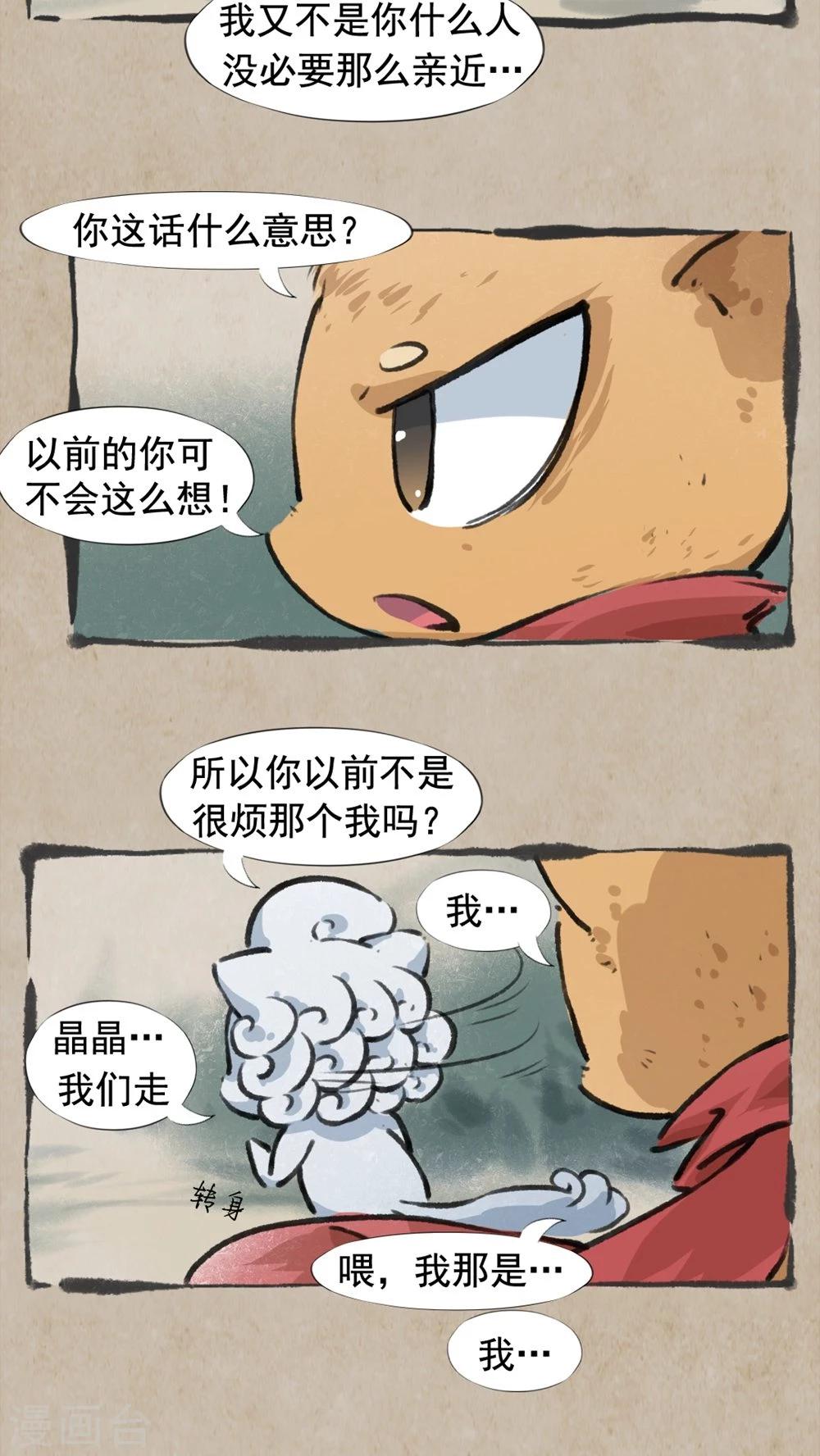 🍹何为仙 第32话 师与徒 第13页