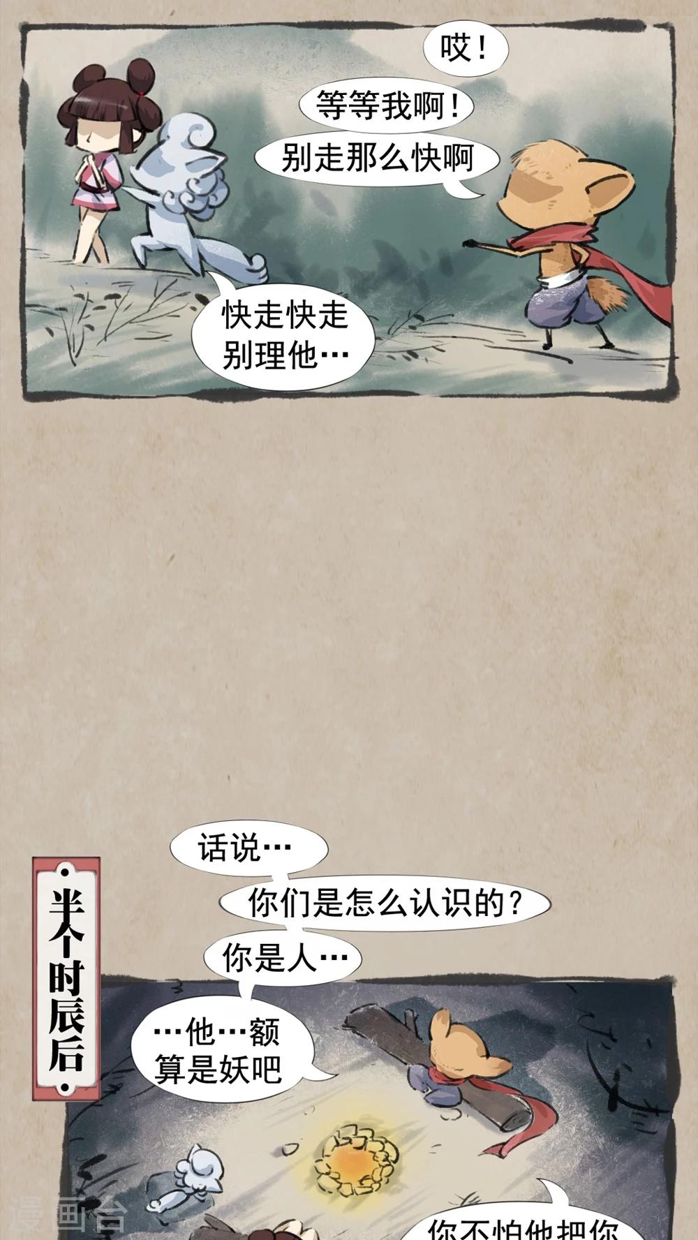 🍹何为仙 第32话 师与徒 第14页