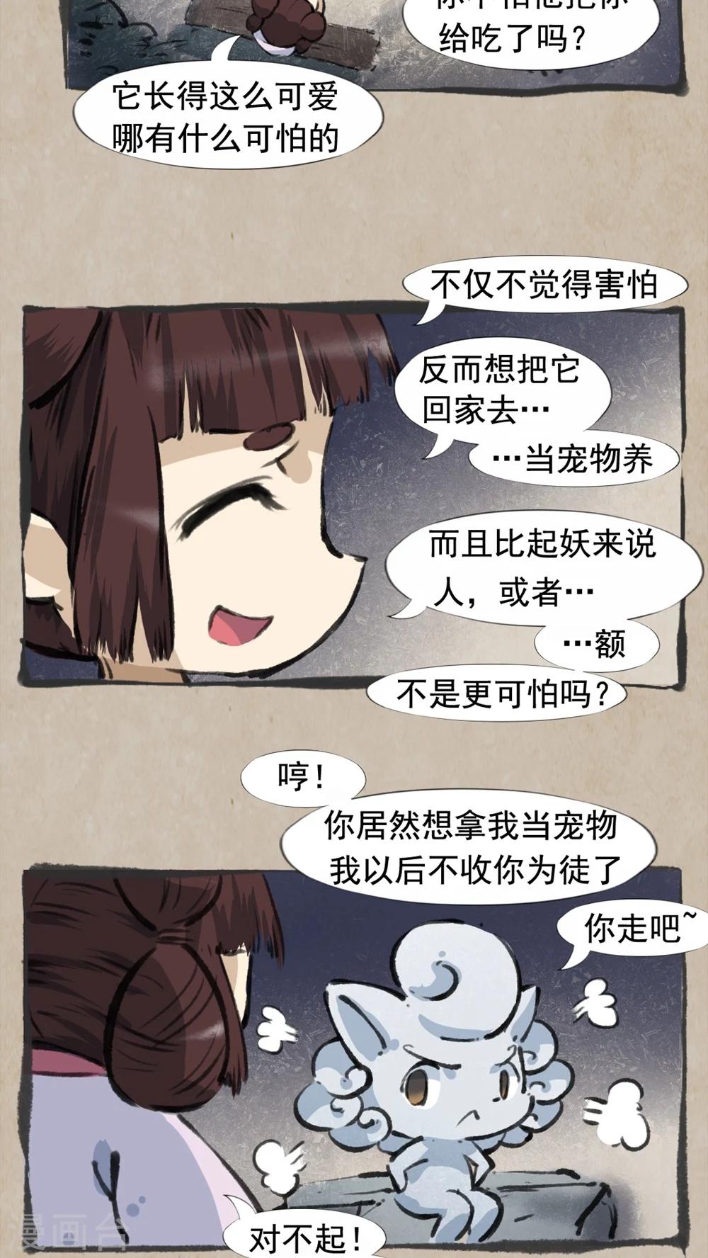 🍹何为仙 第32话 师与徒 第15页