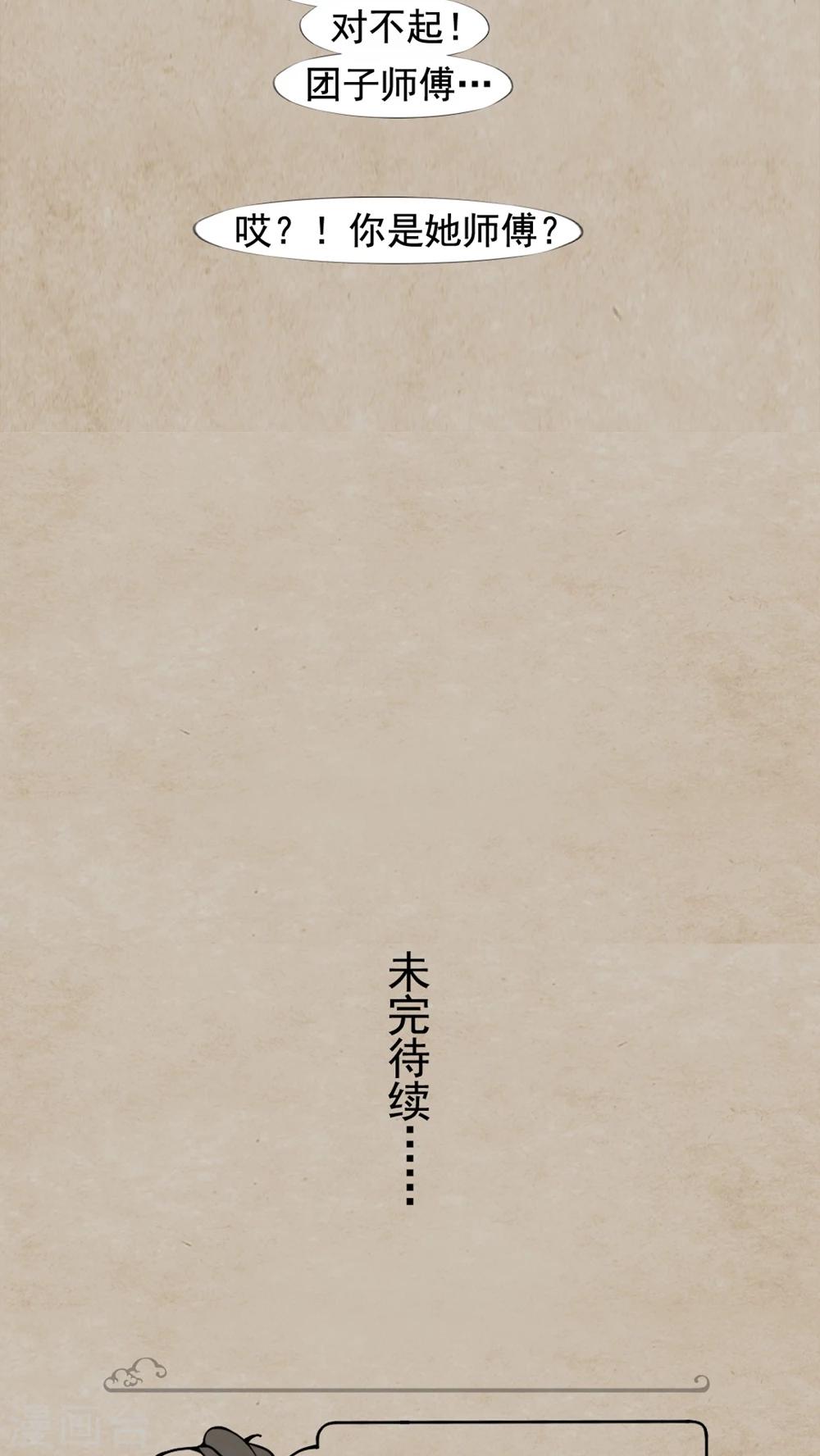 🍹何为仙 第32话 师与徒 第16页