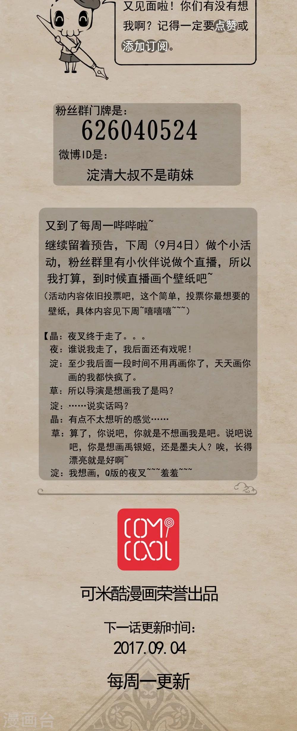 🍹何为仙 第32话 师与徒 第17页
