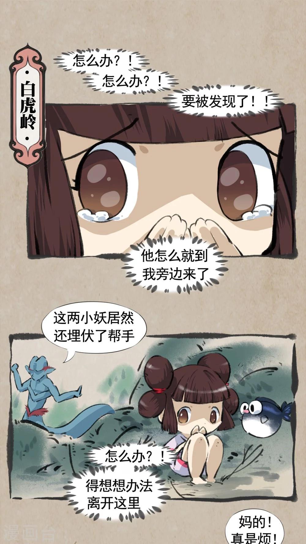 🍹何为仙 第32话 师与徒 第2页