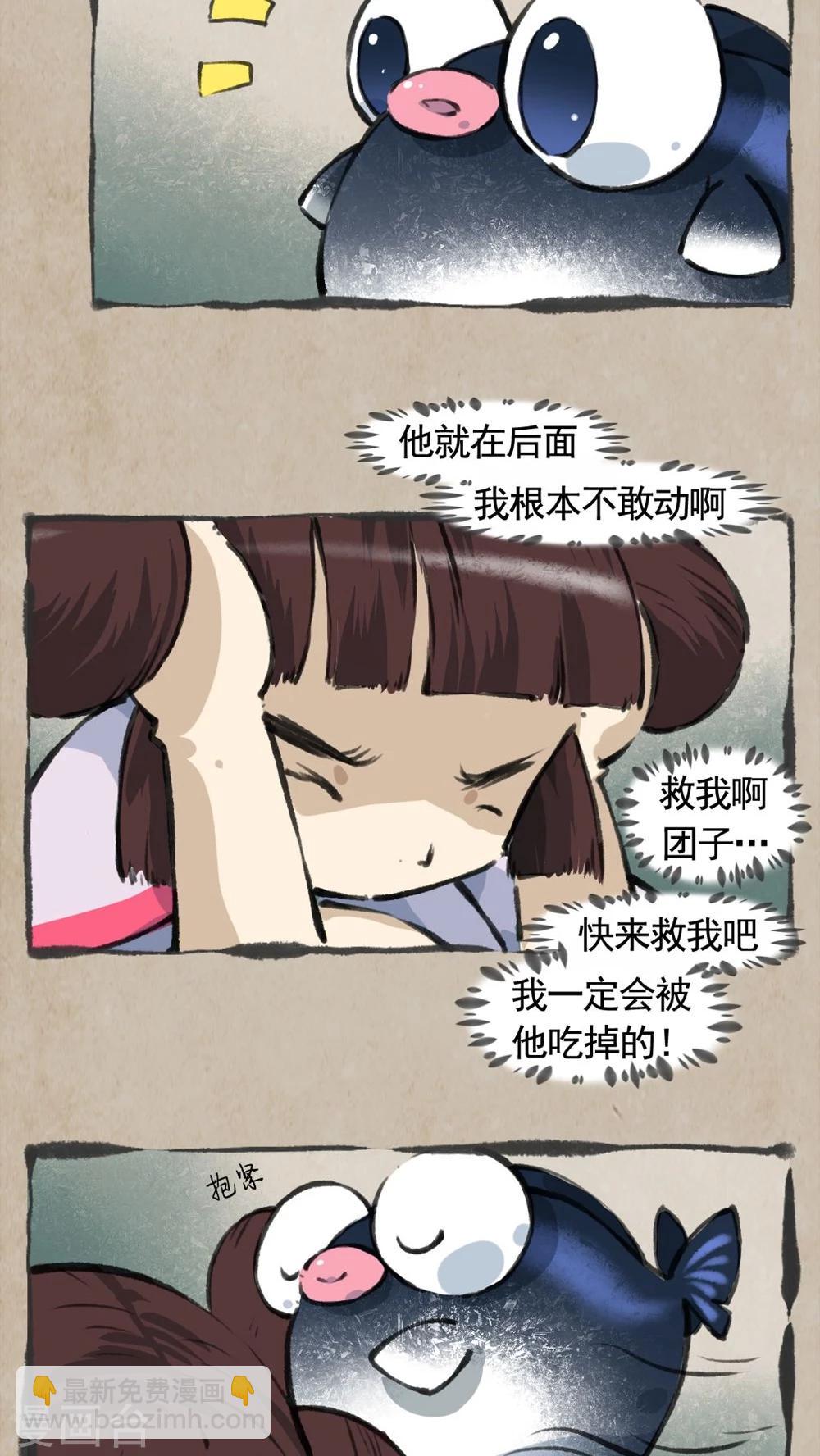 🍹何为仙 第32话 师与徒 第4页