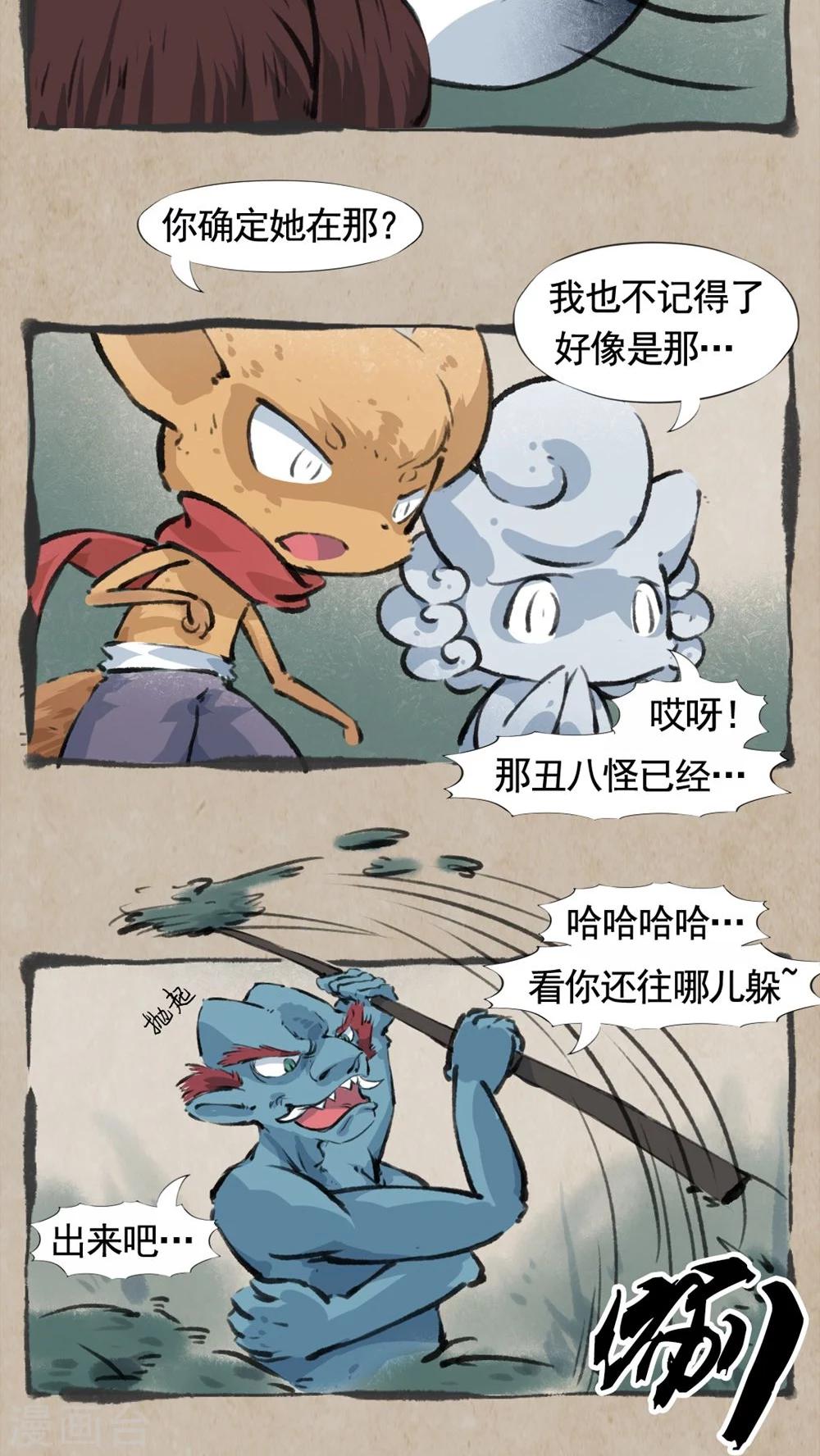 🍹何为仙 第32话 师与徒 第5页