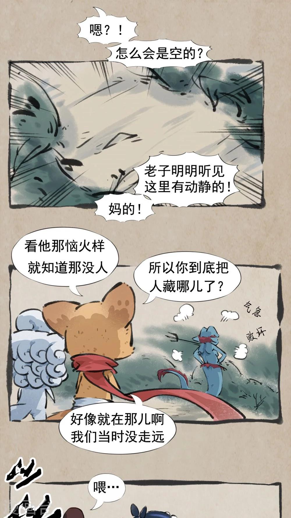 🍹何为仙 第32话 师与徒 第6页