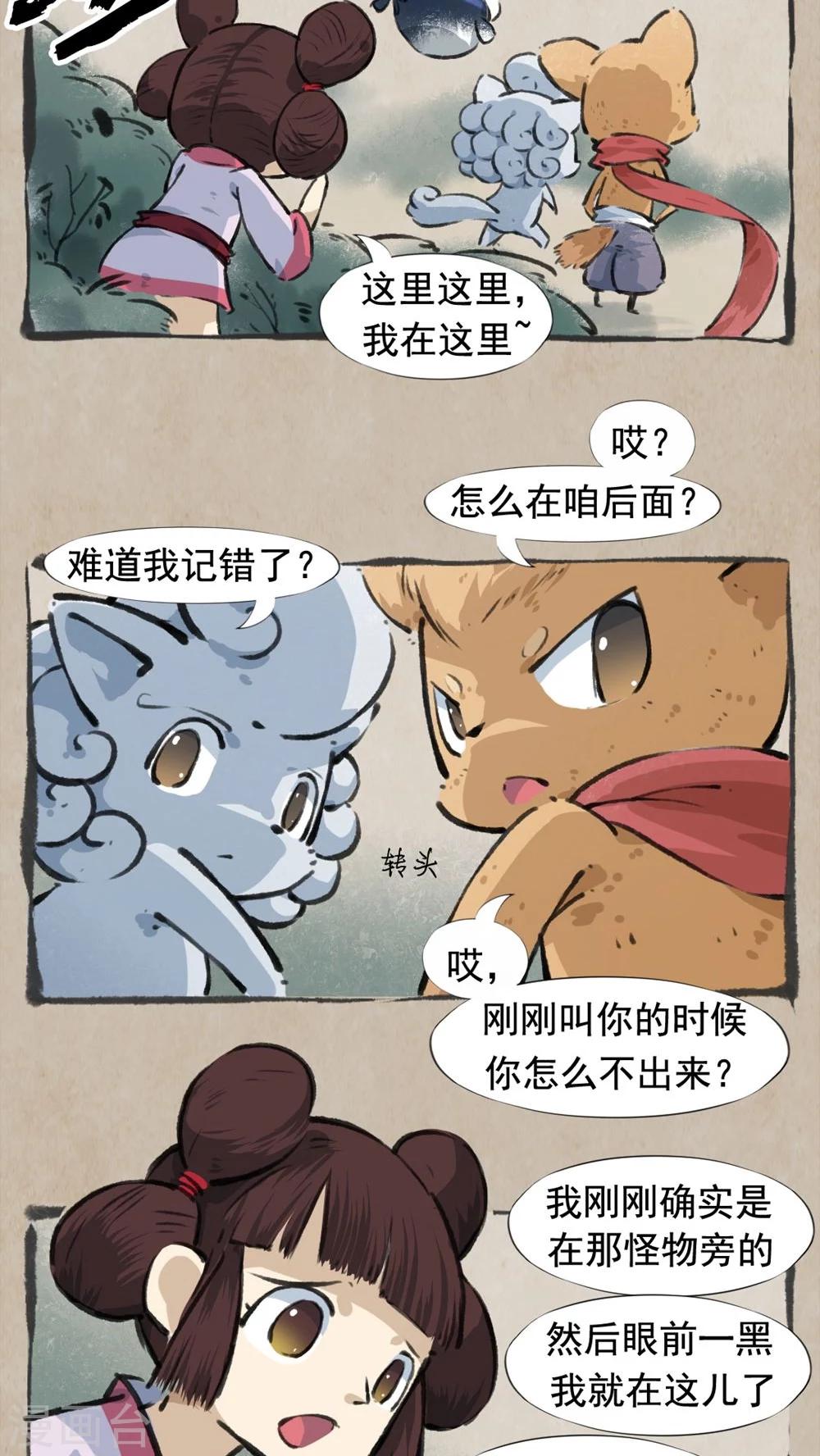 🍹何为仙 第32话 师与徒 第7页