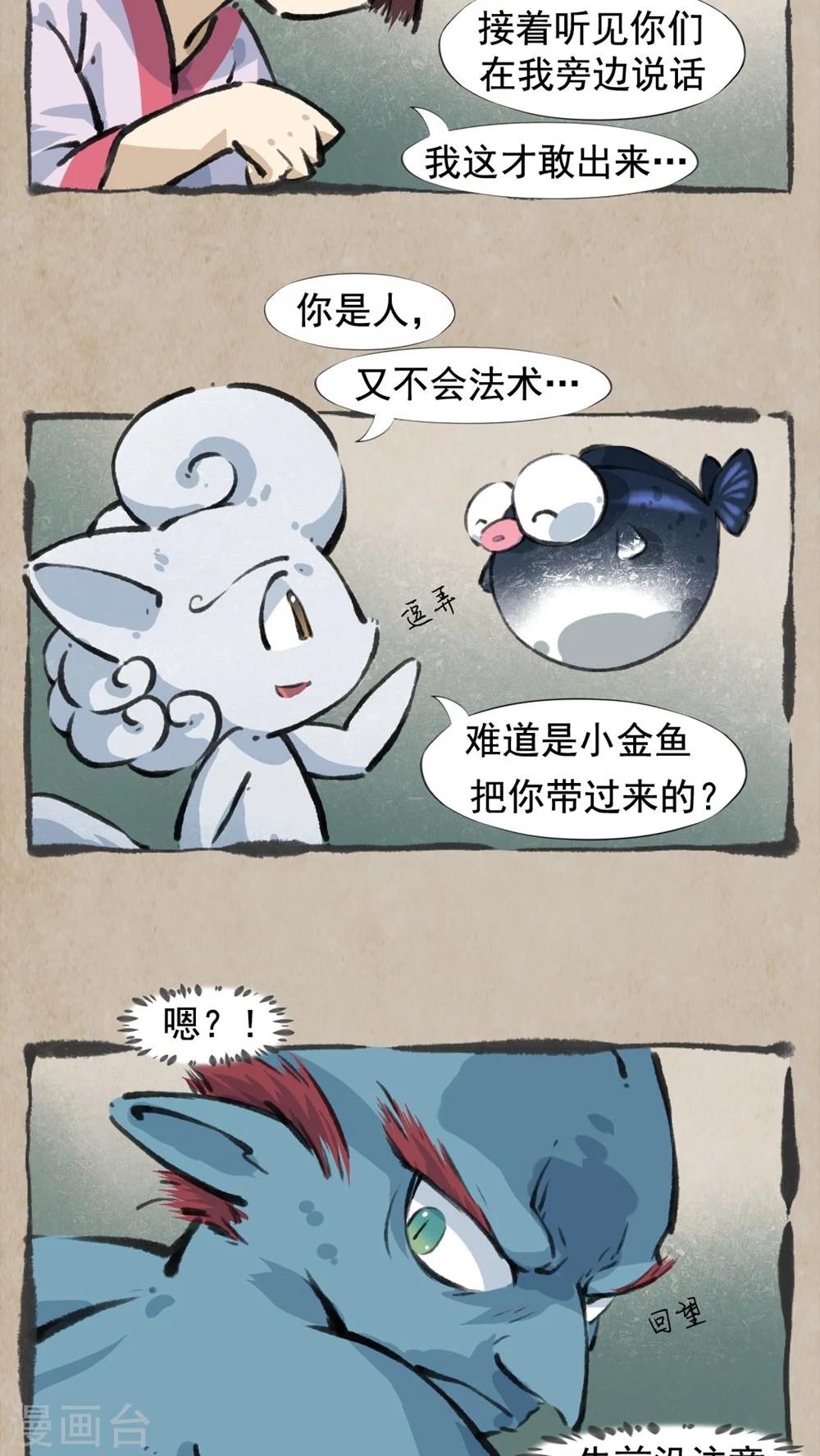 🍹何为仙 第32话 师与徒 第8页