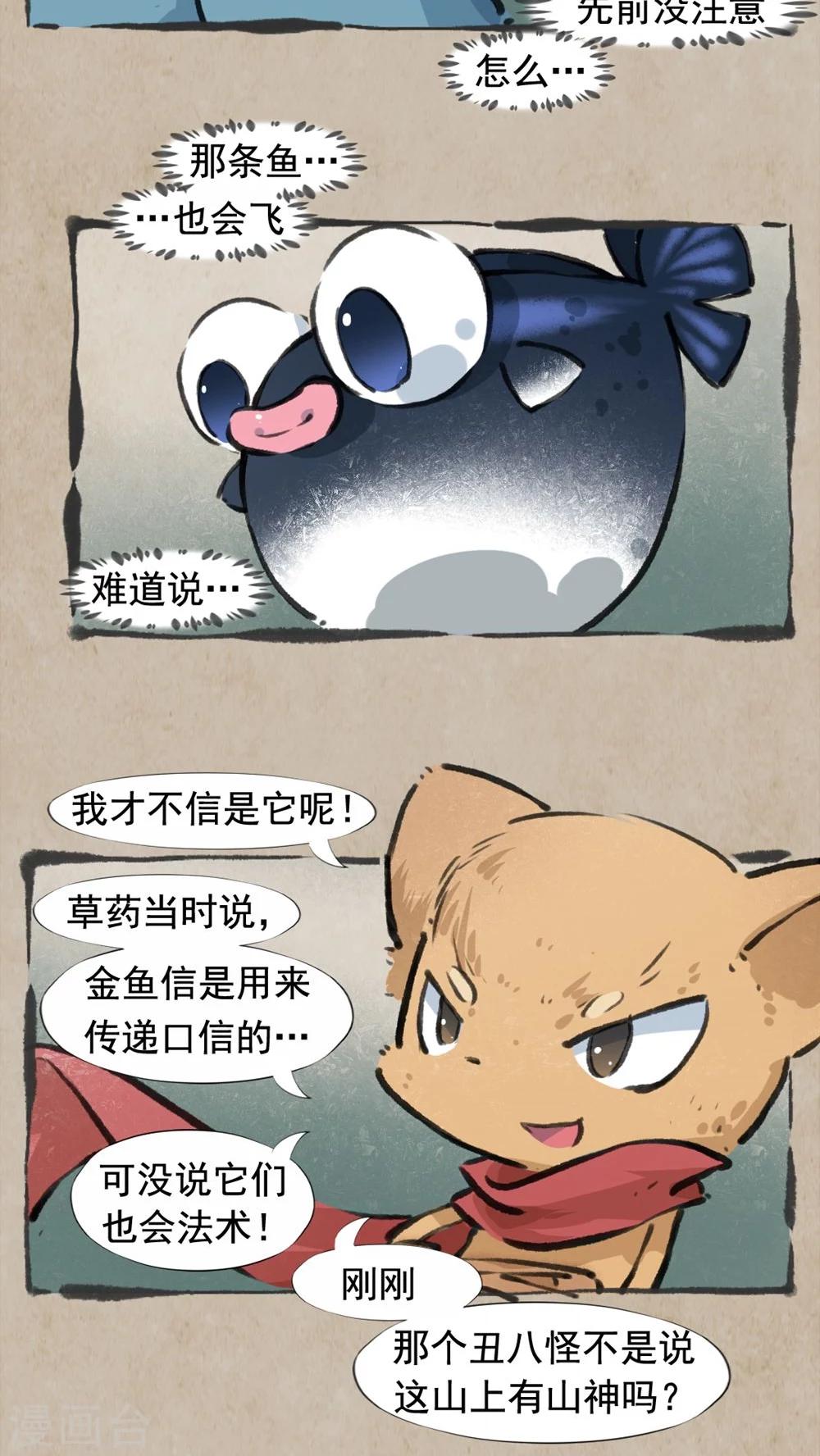 🍹何为仙 第32话 师与徒 第9页