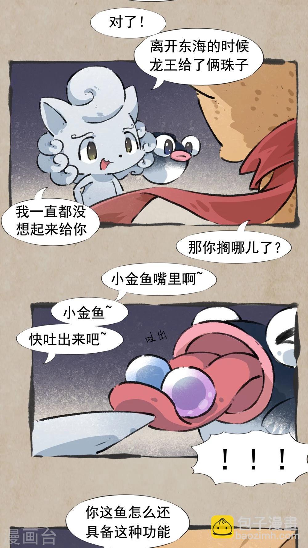 🍹何为仙 第34话 避雷珠 第10页