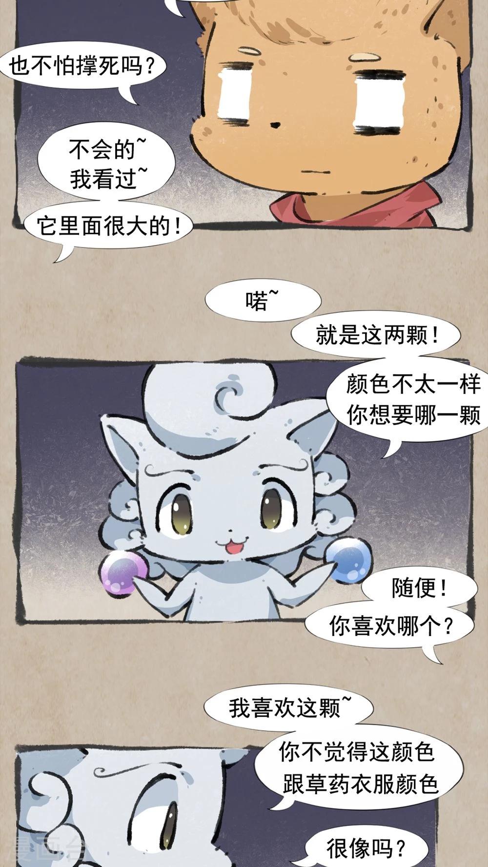 🍹何为仙 第34话 避雷珠 第11页