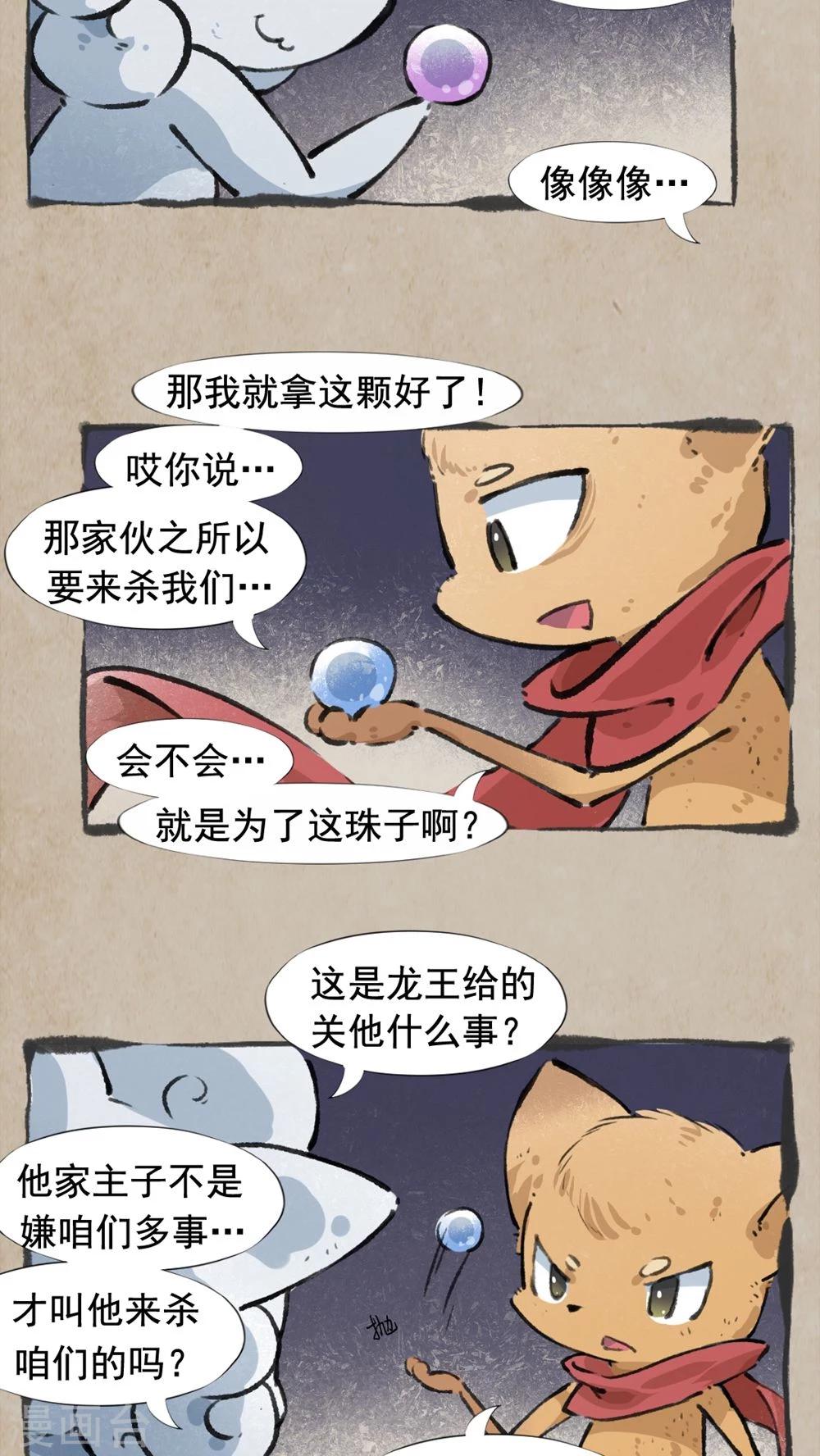 🍹何为仙 第34话 避雷珠 第12页